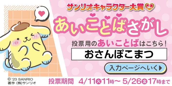 あいことばさがし