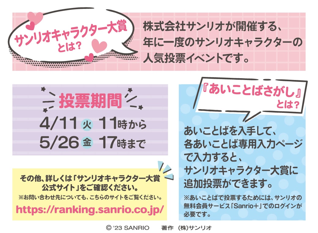 あいことばさがし