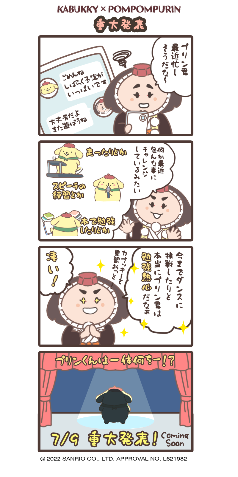 重大発表